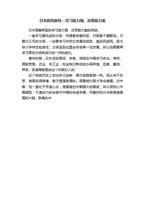 日本的民族性—学习能力强、反思能力差