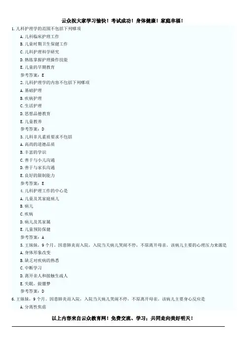 2013年护士资格考试儿科护理学模拟试题2