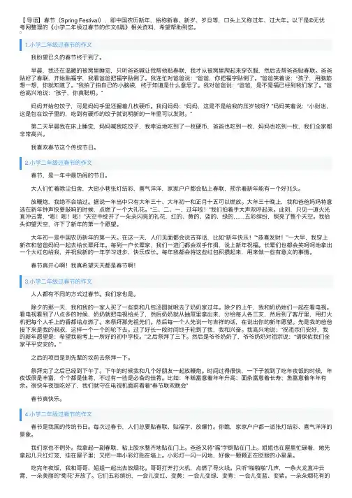 小学二年级过春节的作文6篇