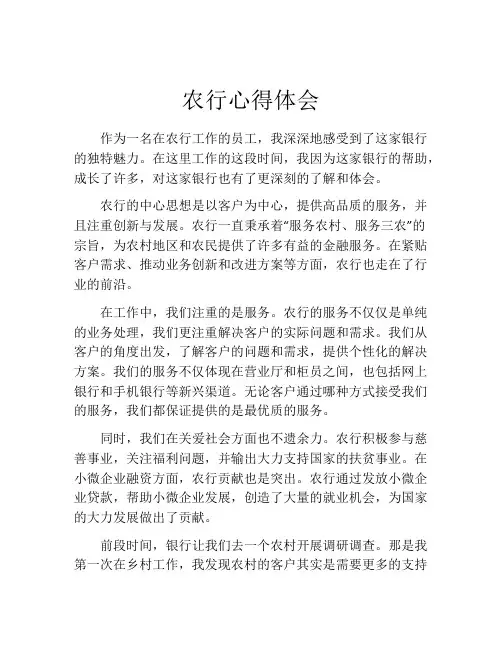 农行心得体会