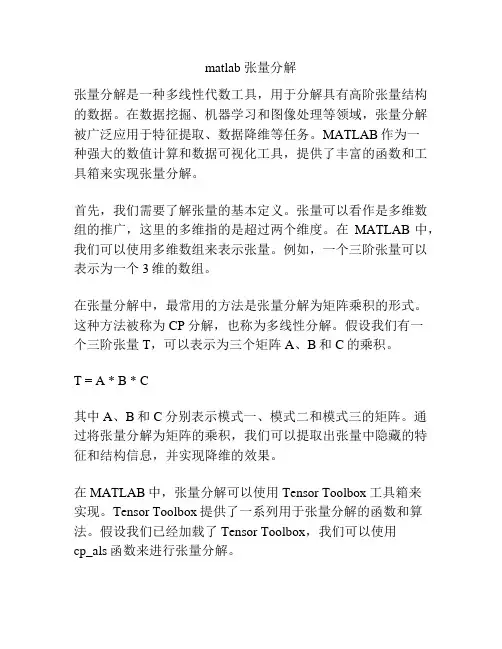 matlab 张量分解