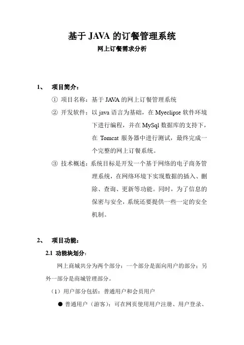 基于JAVA的订餐管理系统