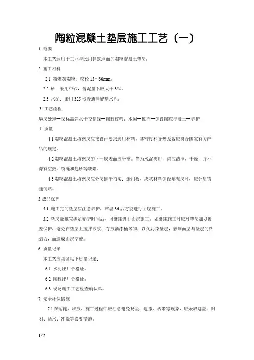 陶粒混凝土施工工艺