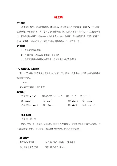 高中语文第三单元因声求气吟咏诗韵1将进酒教案3新人教版选修《中国古代诗歌散文欣赏》