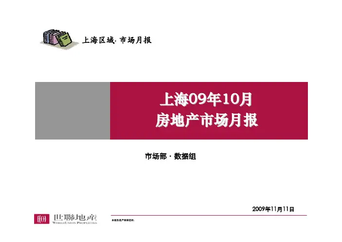 上海房地产市场分析月报(pdf 20页)