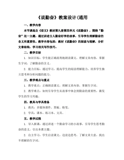 《说勤奋》教案设计(通用