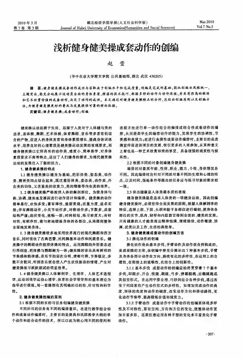 浅析健身健美操成套动作的创编