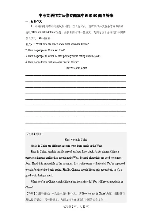中考英语作文写作专题集中训练50题(含参考答案)