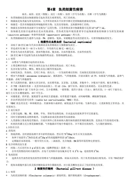 4章鱼病学文字