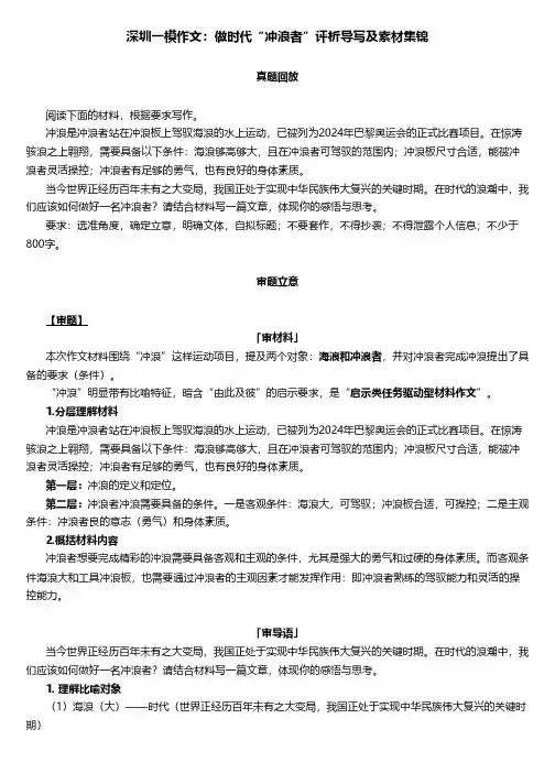 深圳一模作文：做时代“冲浪者”评析导写及素材集锦