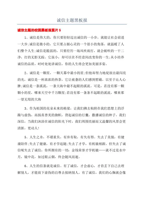 诚信主题黑板报