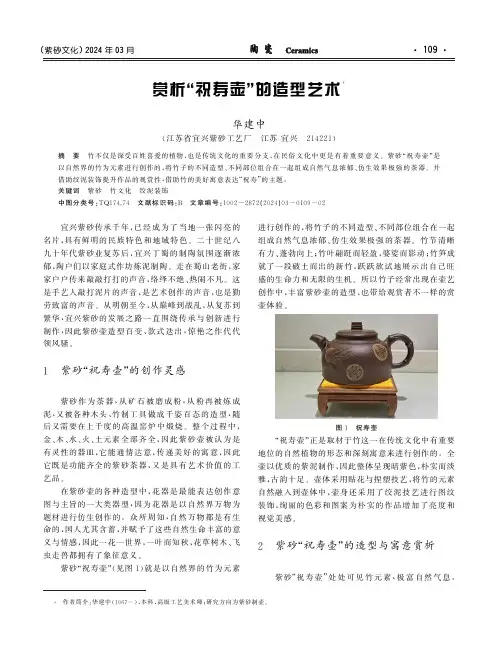 赏析“祝寿壶”的造型艺术