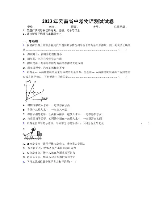 2023年云南省中考物理测试试卷附解析