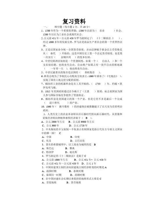 云南财经大学复习资料世界经济史