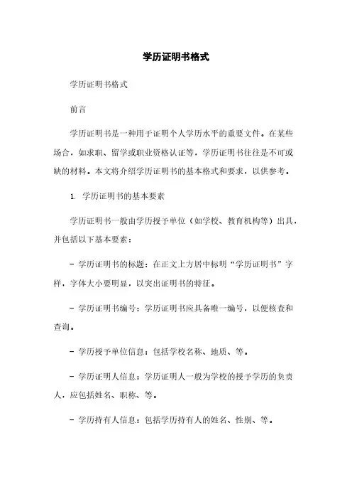 学历证明书格式