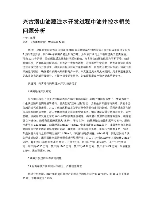 兴古潜山油藏注水开发过程中油井控水相关问题分析