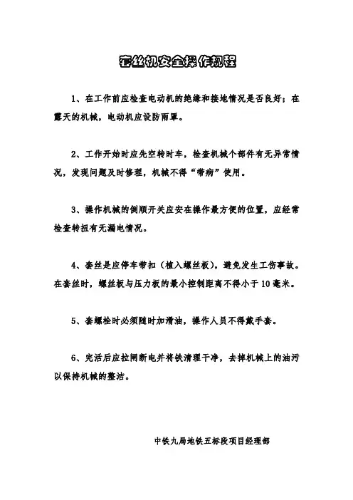 套丝机安全操作规程(完整版)