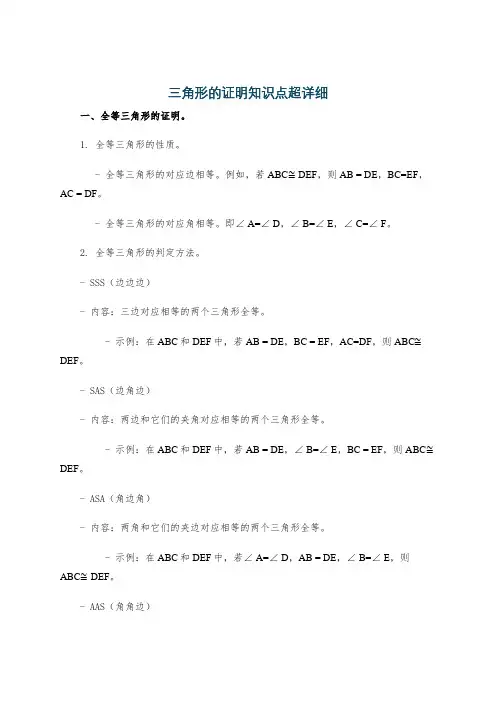 三角形的证明知识点超详细