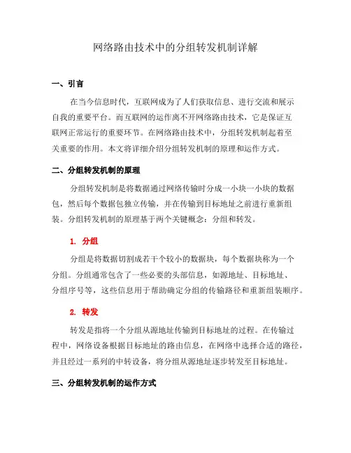 网络路由技术中的分组转发机制详解(系列七)