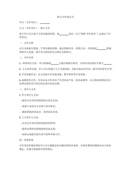 浙大合作协议书