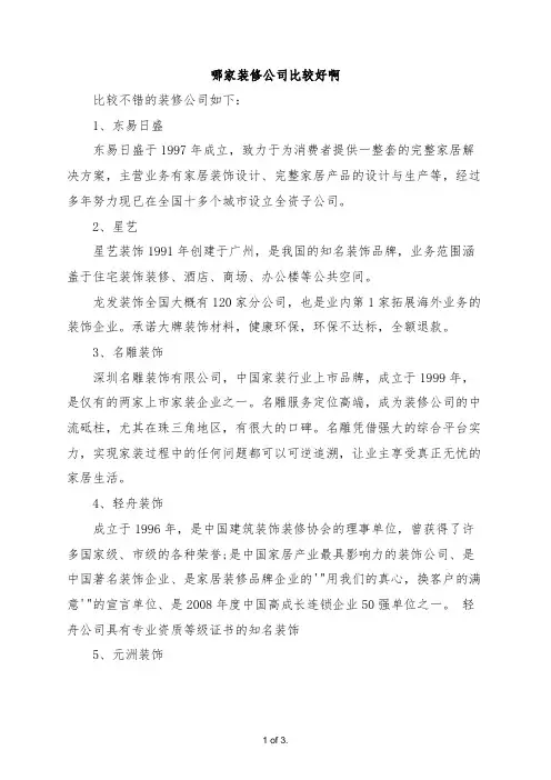 哪家装修公司比较好啊