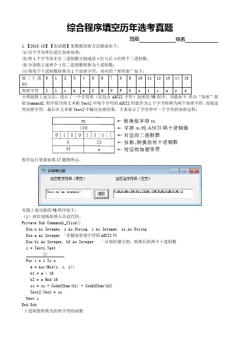16浙江高考信息技术学科历年选考真题——综合程序填空历年选考真题
