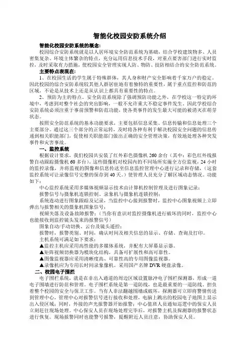 智能化校园安保系统介绍