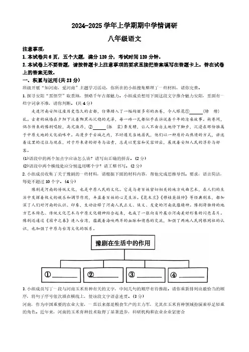 河南省直属中学2024-2025学年八年级上学期期中语文试题(含答案)