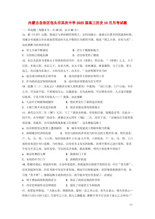 内蒙古自治区包头市第二中学2025届高三历史10月月考试题