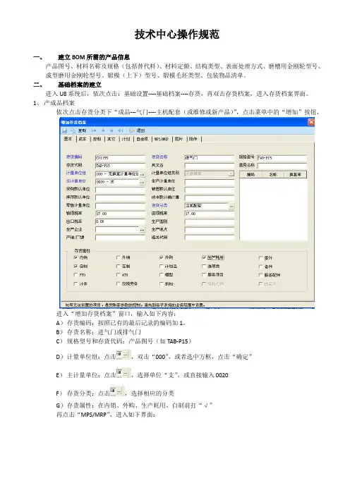 ERP操作规范