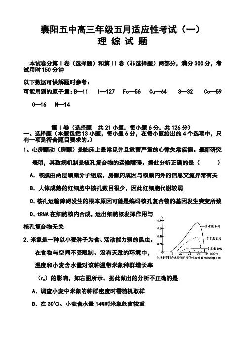 2018届湖北省襄阳五中高三适应性考试理科综合试题及答案