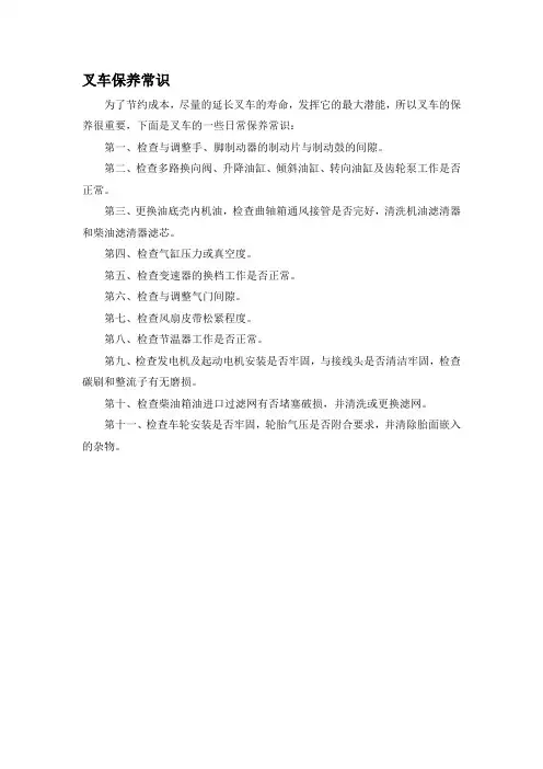 叉车保养常识