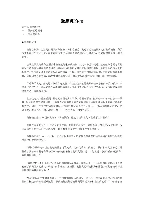 激励理论(4)