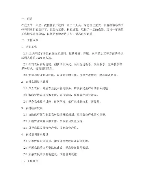农广校工作总结个人
