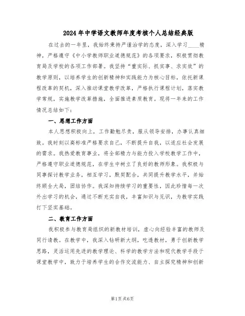 2024年中学语文教师年度考核个人总结经典版（3篇）