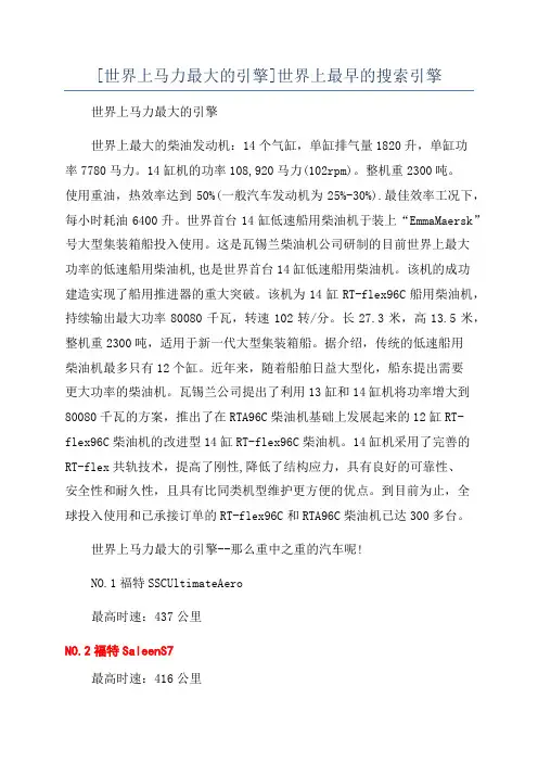 [世界上马力最大的引擎]世界上最早的搜索引擎