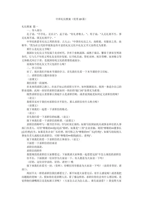 中班礼仪教案(优秀13篇)