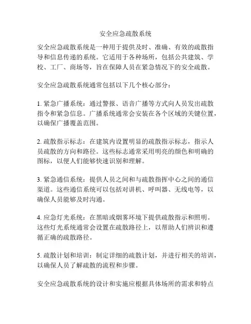 安全应急疏散系统
