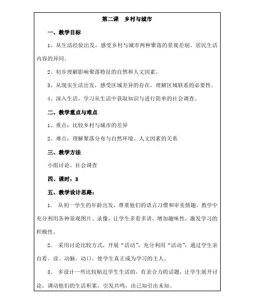 乡村与城市教案