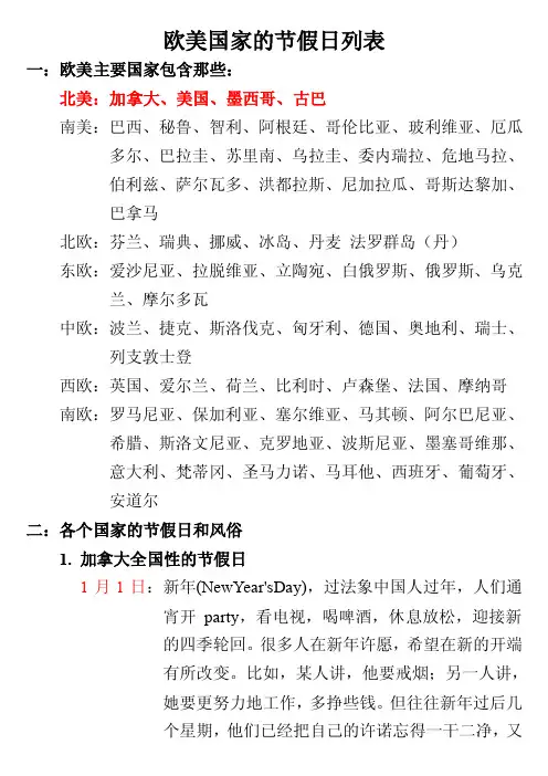 【2017年整理】欧美国家的主要节假日