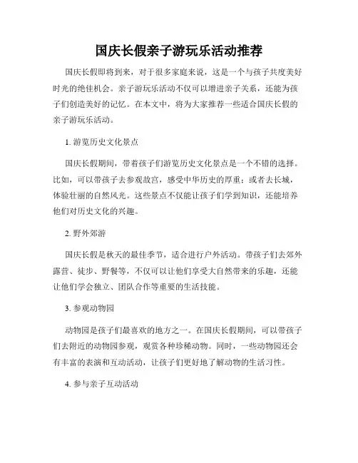 国庆长假亲子游玩乐活动推荐