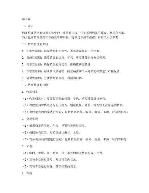 档案整理操作指南(3篇)