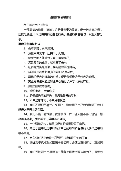 谦虚的名言警句