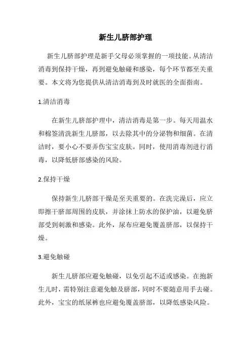 新生儿脐部护理
