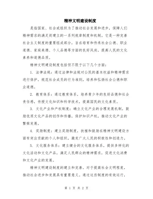 精神文明建设制度
