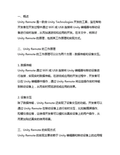 unity remote原理