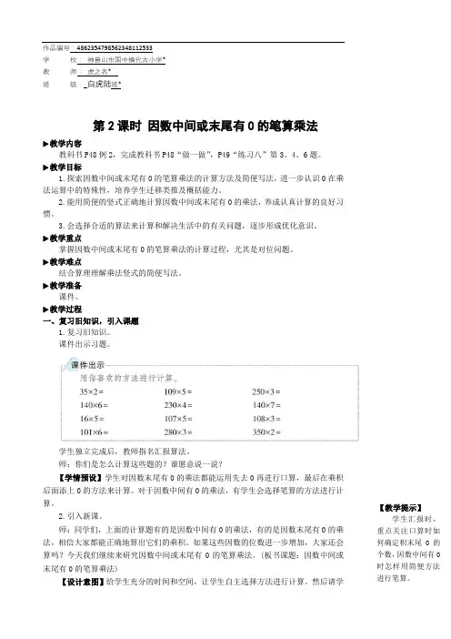 四年级数学上册4 三位数乘两位数第2课时 因数中间或末尾有0的笔算乘法