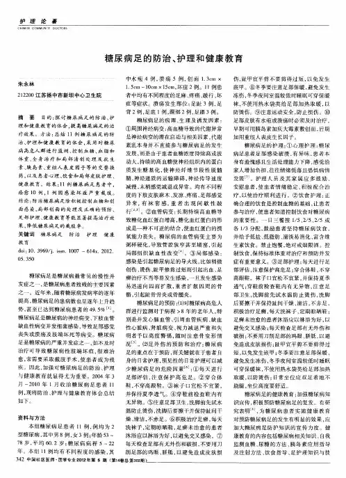糖尿病足的防治、护理和健康教育