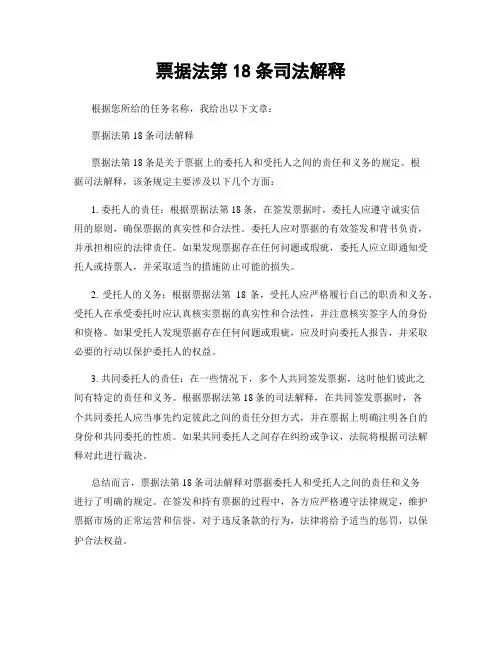票据法第18条司法解释