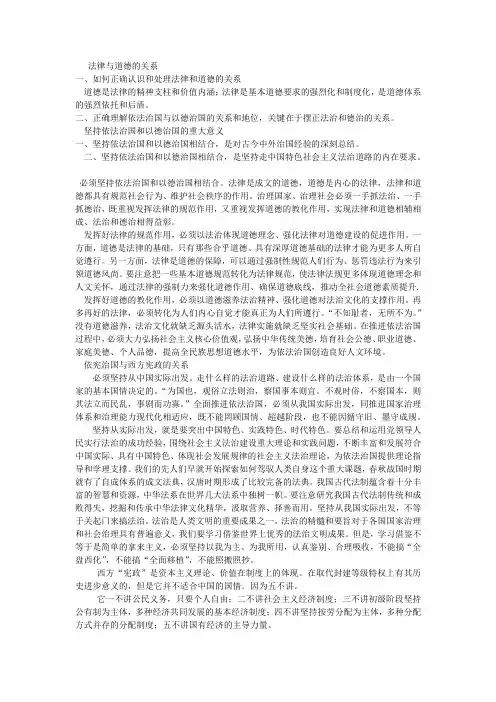 法律与道德的关系